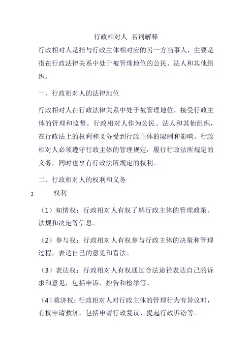 行政相对人 名词解释