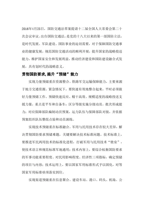 国防交通法
