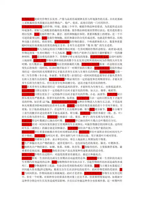 作物栽培学名词解释