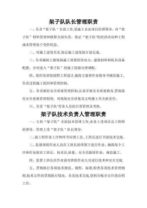 架子队等岗位职责