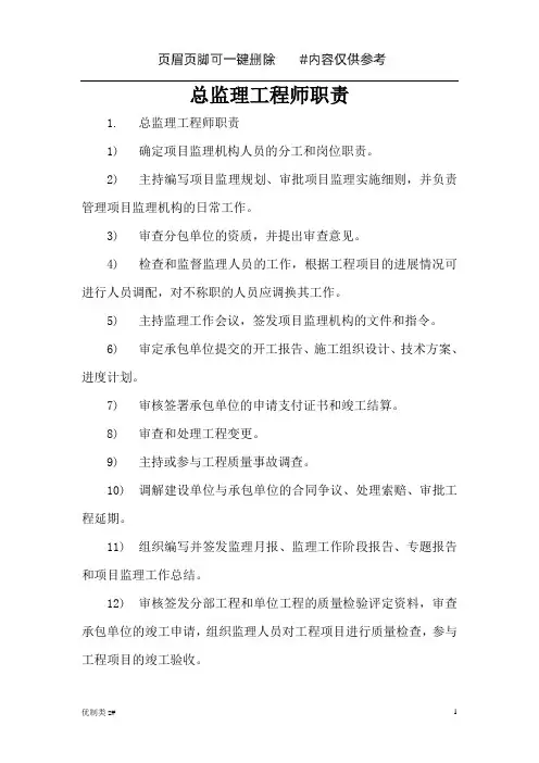 监理上墙制度牌(优质借鉴)