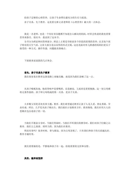 《心理营养》读后感
