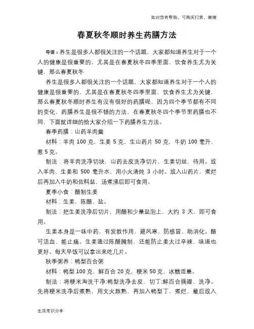 春夏秋冬顺时养生药膳方法