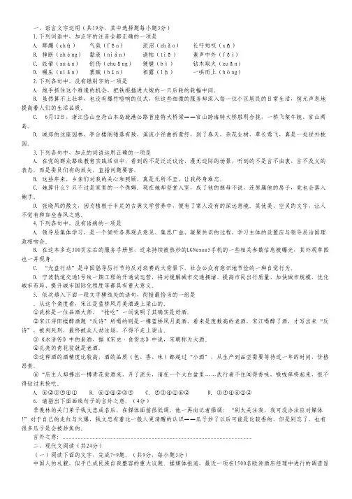 浙江省宁波效实中学高二下学期期末考试语文试题.pdf