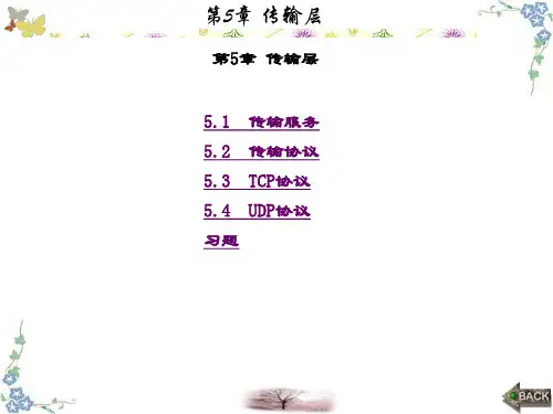 精品课件-计算机网络(第三版 雷震甲)-第5章