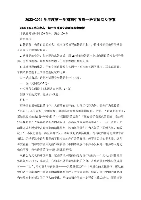 2023-2024学年度第一学期期中考高一语文试卷及答案