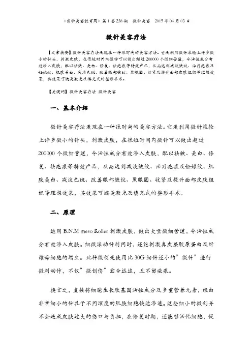 微针美容疗法