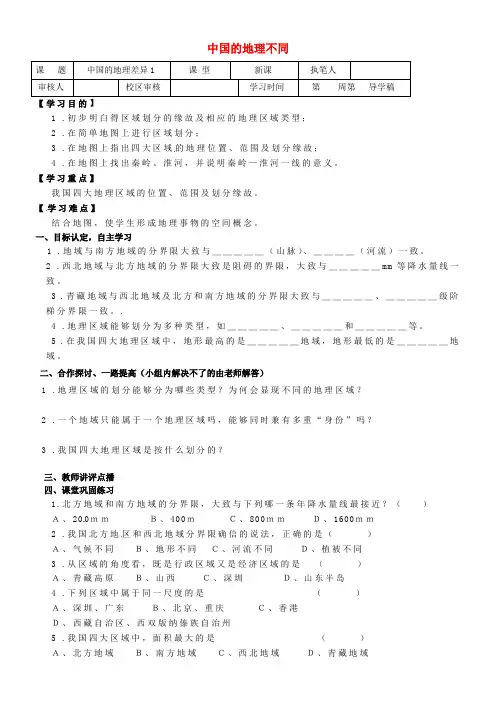 八年级地理下册第五章中国的地理差导学案1无答案新版新人教版