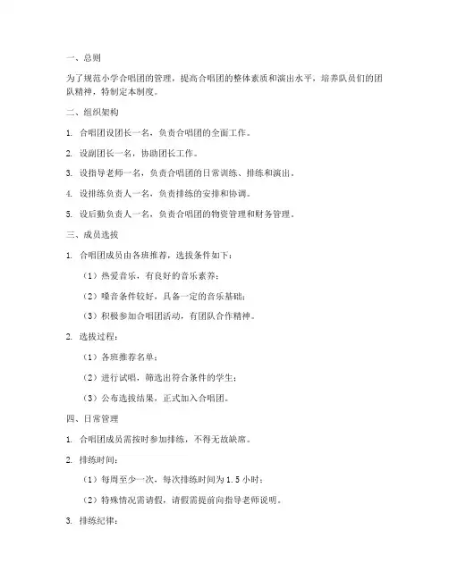 小学合唱团日常管理制度