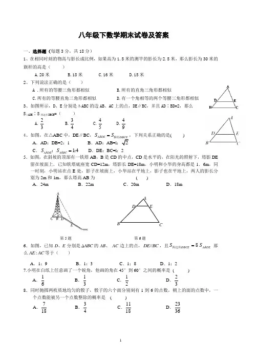 苏教版八年级下数学期末试卷及答案