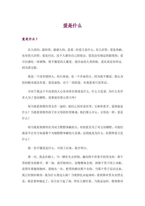 爱是什么_1