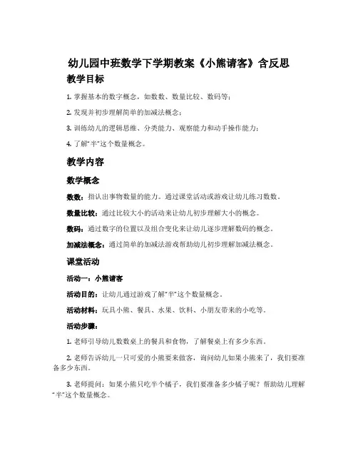 幼儿园中班数学下学期教案《小熊请客》含反思