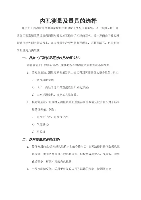 内孔量具的选择