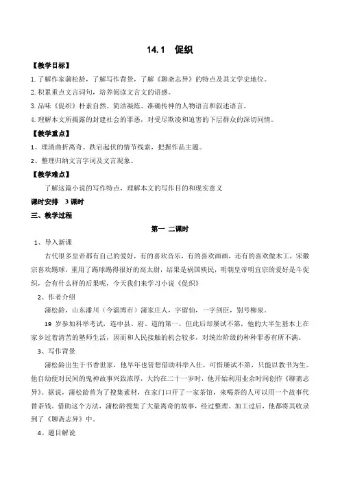 《促织》高一语文教案(统编版必修下册)