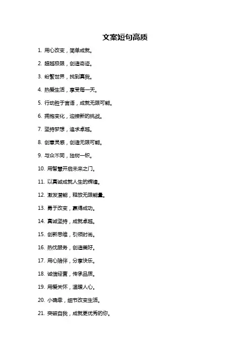 文案短句高质