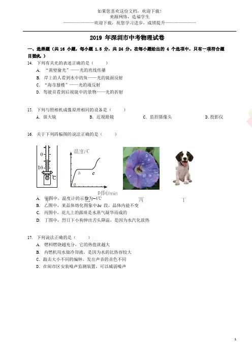 广东省深圳市2019年中考物理真题试题(含解析)