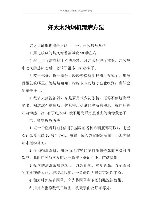 好太太油烟机清洁方法