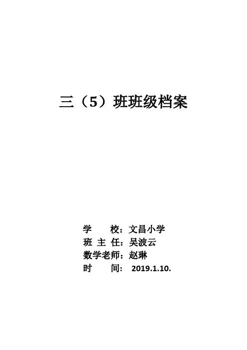 三上班级档案