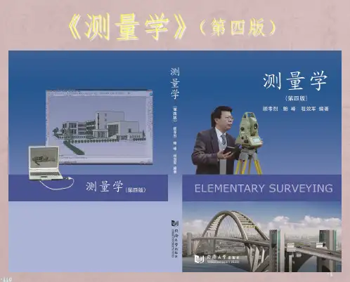 同济大学精品课程测量学课件