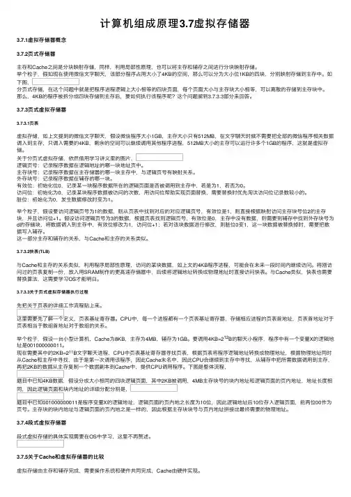 计算机组成原理3.7虚拟存储器