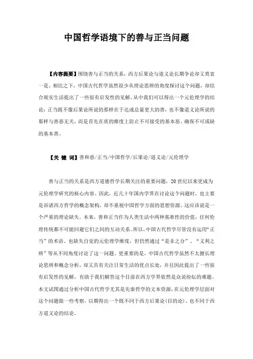 中国哲学语境下的善与正当问题