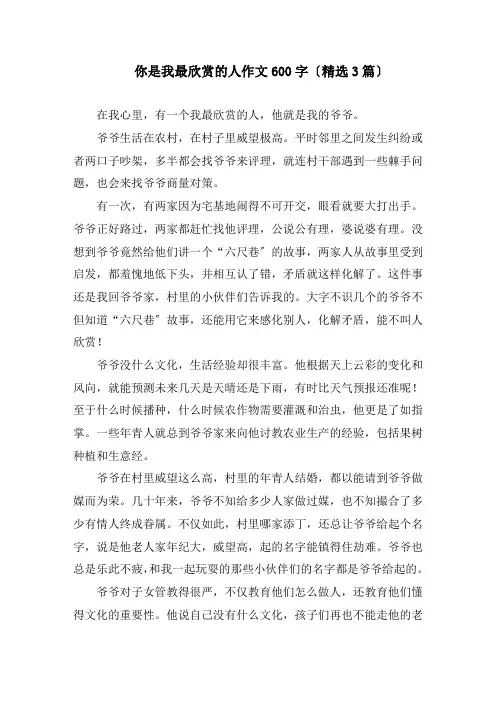 你是我最欣赏的人作文600字精编