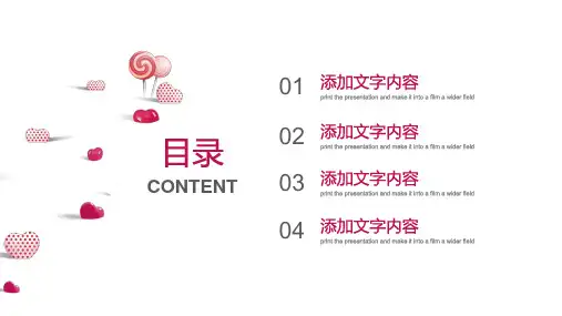情人节活动策划模板课件