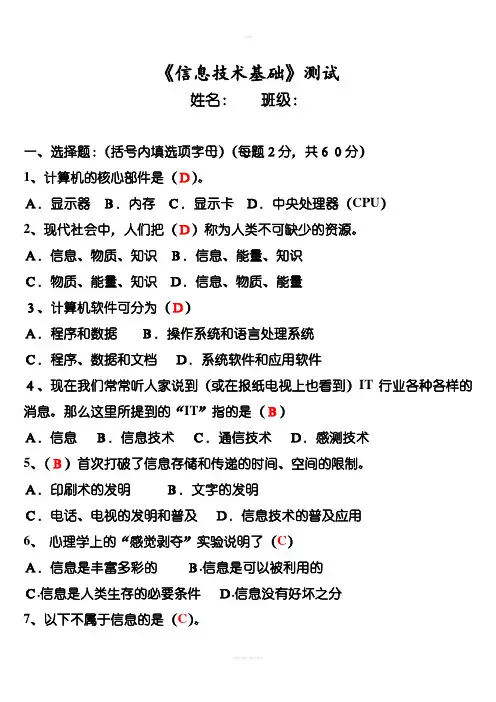 《信息技术基础》测试题(含答案)