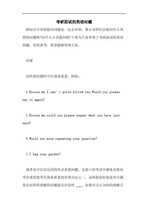 2021年考研面试的英语问题