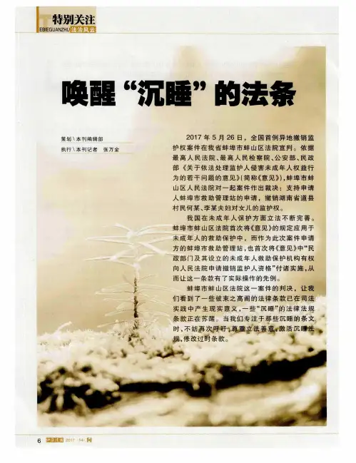 唤醒“沉睡”的法条
