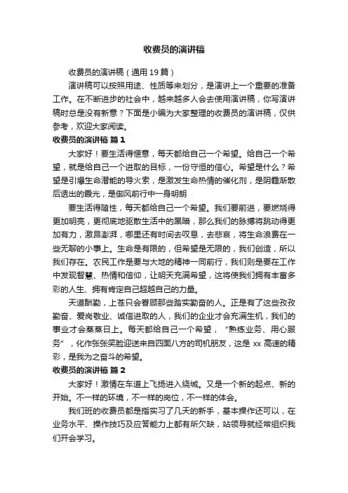收费员的演讲稿