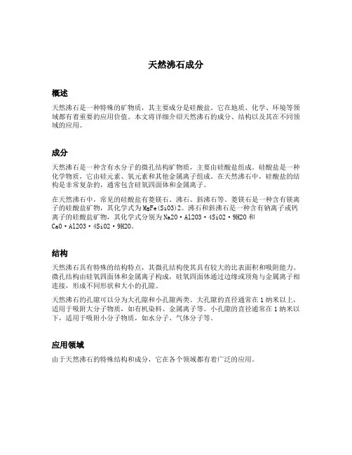 天然沸石成分
