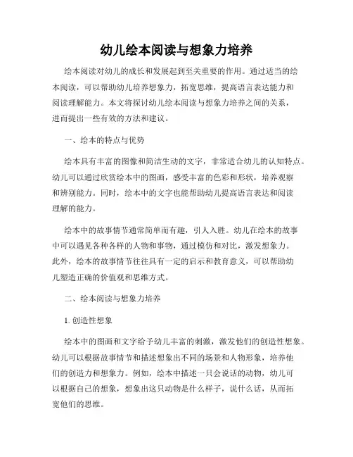 幼儿绘本阅读与想象力培养