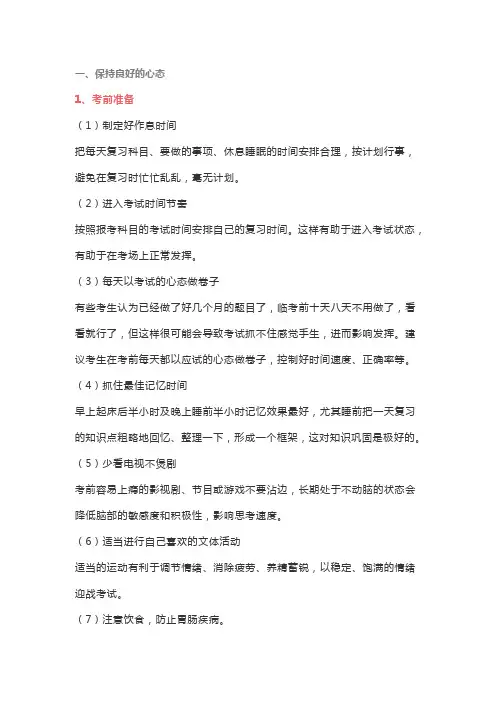 2020高考物理解题技巧总结附考前考中心理调节方法