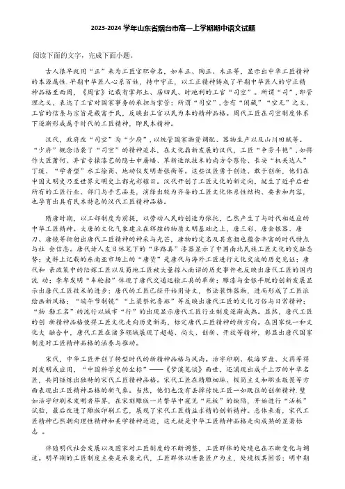 2023-2024学年山东省烟台市高一上学期期中语文试题