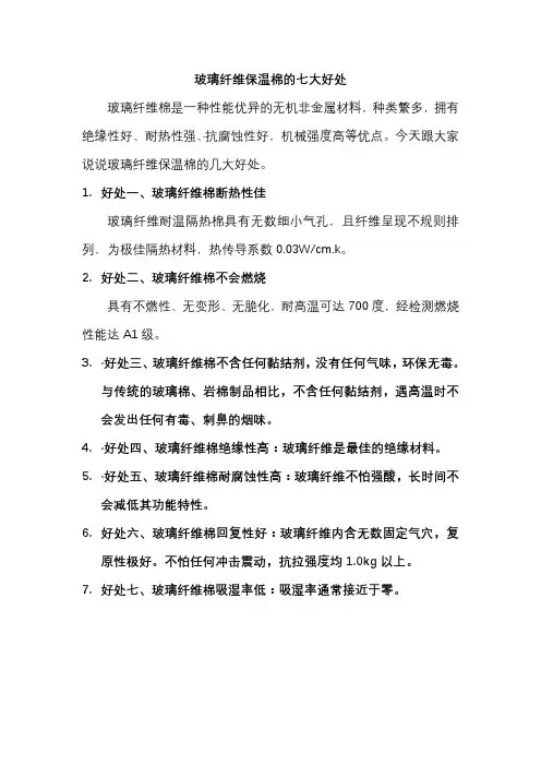 玻璃纤维保温棉的七大好处