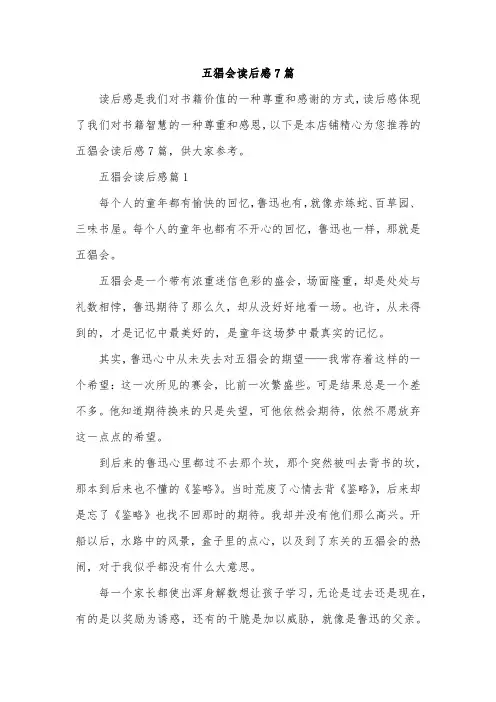 五猖会读后感7篇