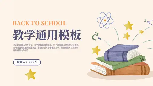 莫兰迪配色简约风教学通用PPT模板