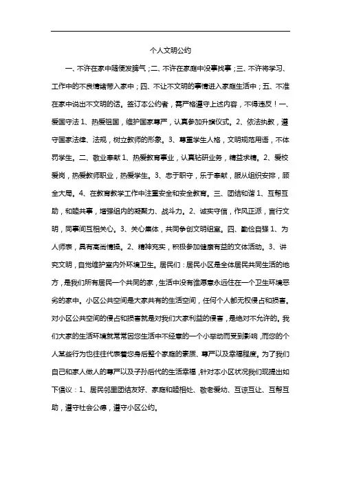 个人文明公约