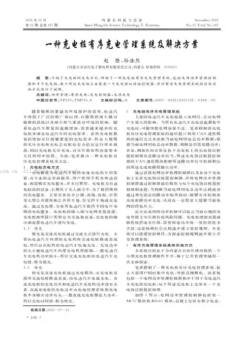 一种充电桩有序充电管理系统及解决方案