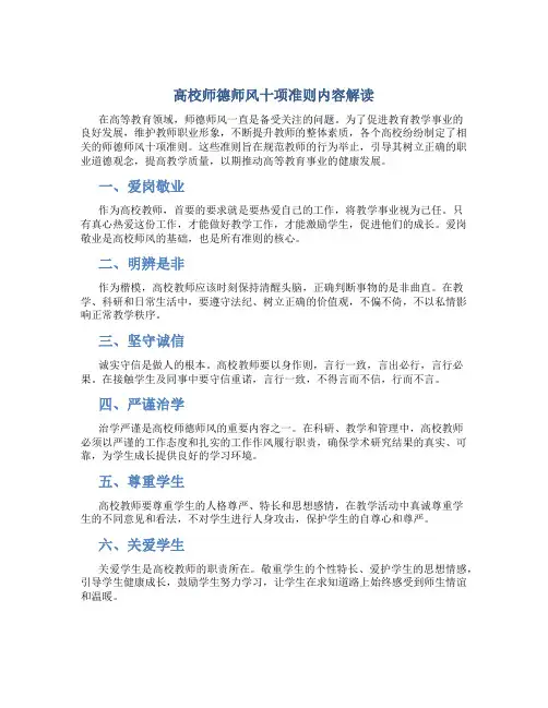 高校师德师风十项准则内容解读(一)