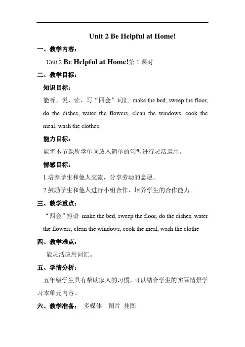 陕旅版五年级上册Unit2