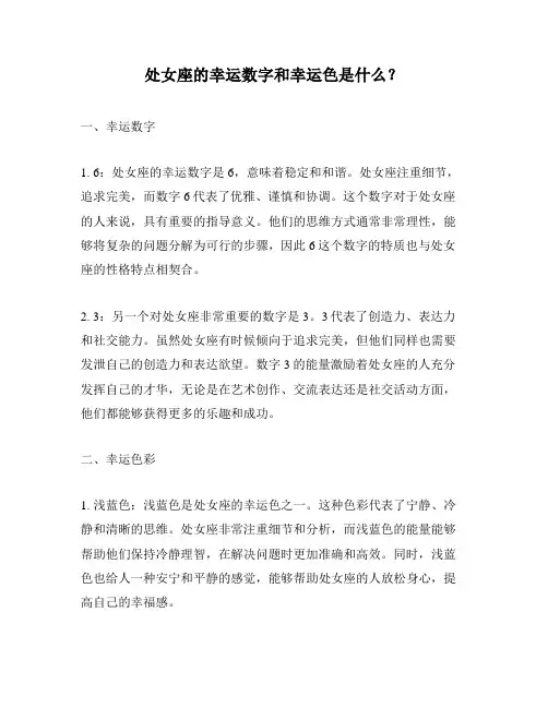 处女座的幸运数字和幸运色是什么？
