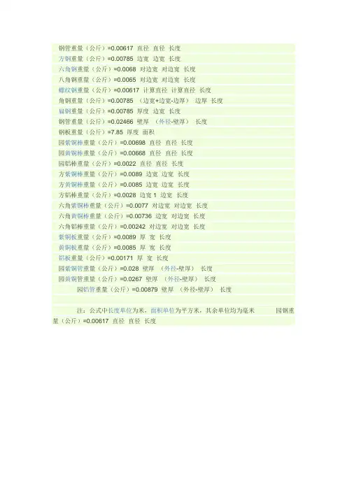 重量计算公式