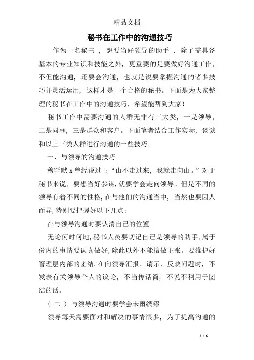 秘书在工作中的沟通技巧