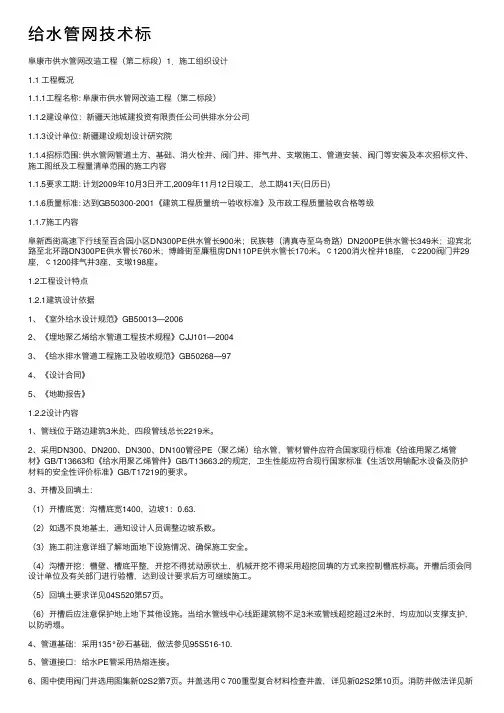 给水管网技术标