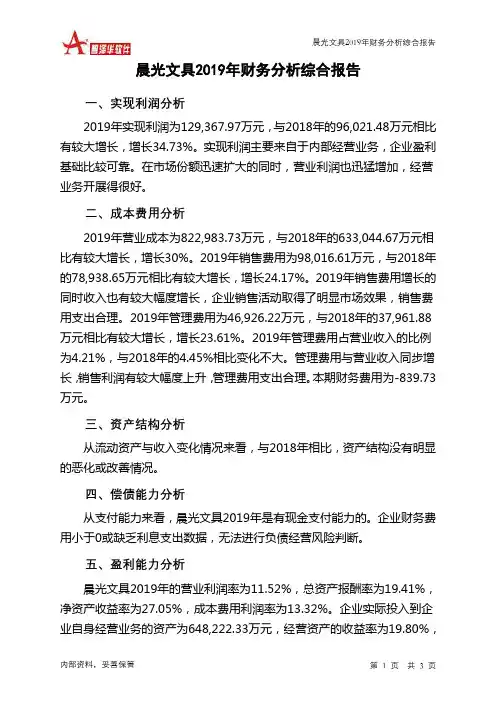 晨光文具2019年财务分析结论报告
