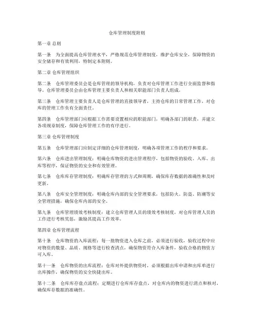 仓库管理制度附则