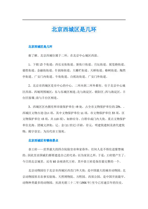 北京西城区是几环