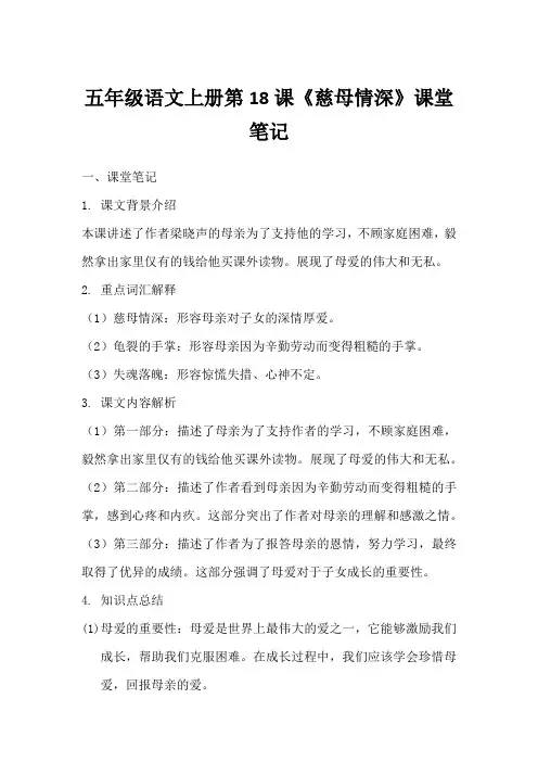 18课,慈母情深课堂笔记